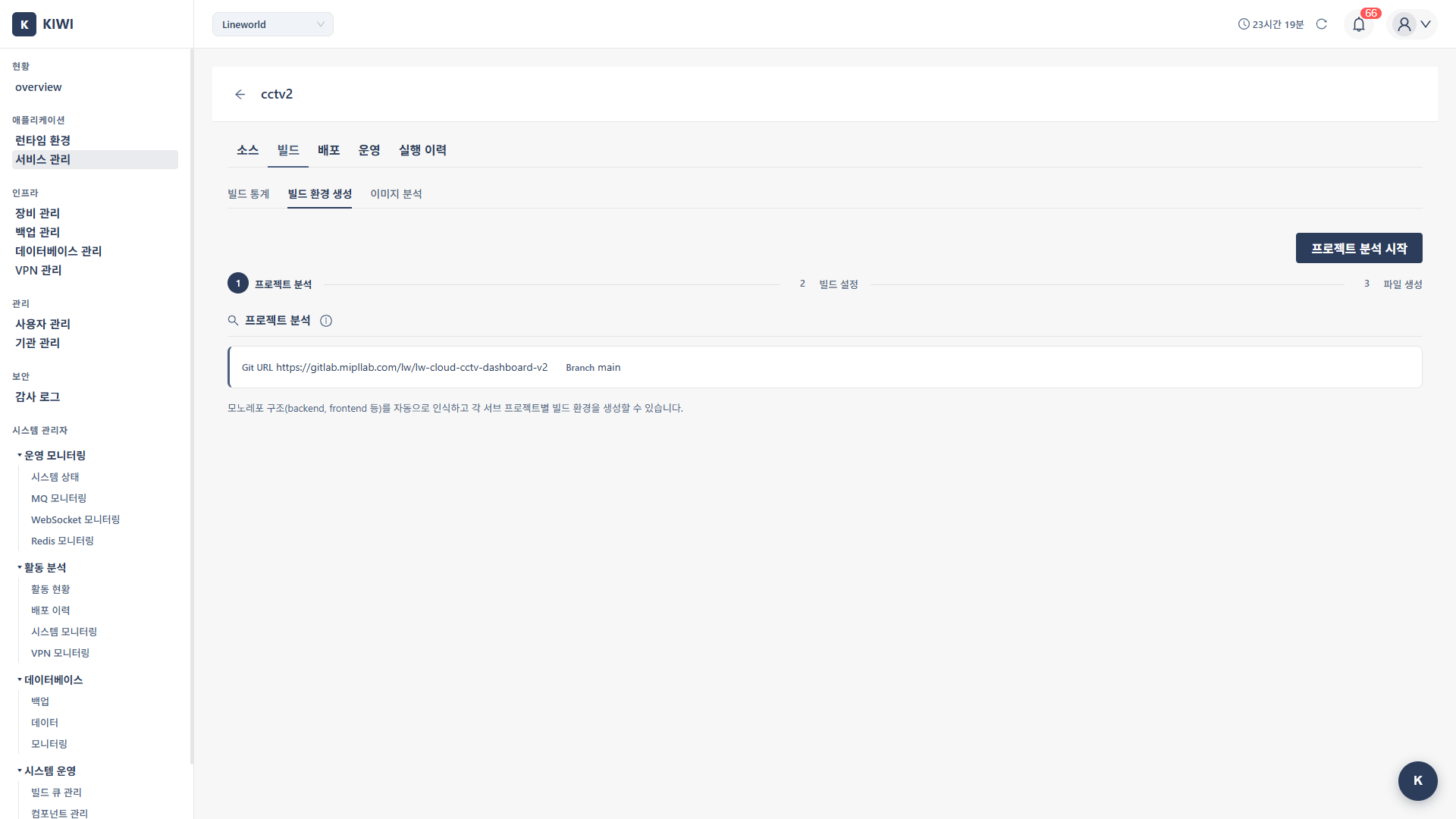 BuildWizard Step 1: 프로젝트 분석 시작 화면