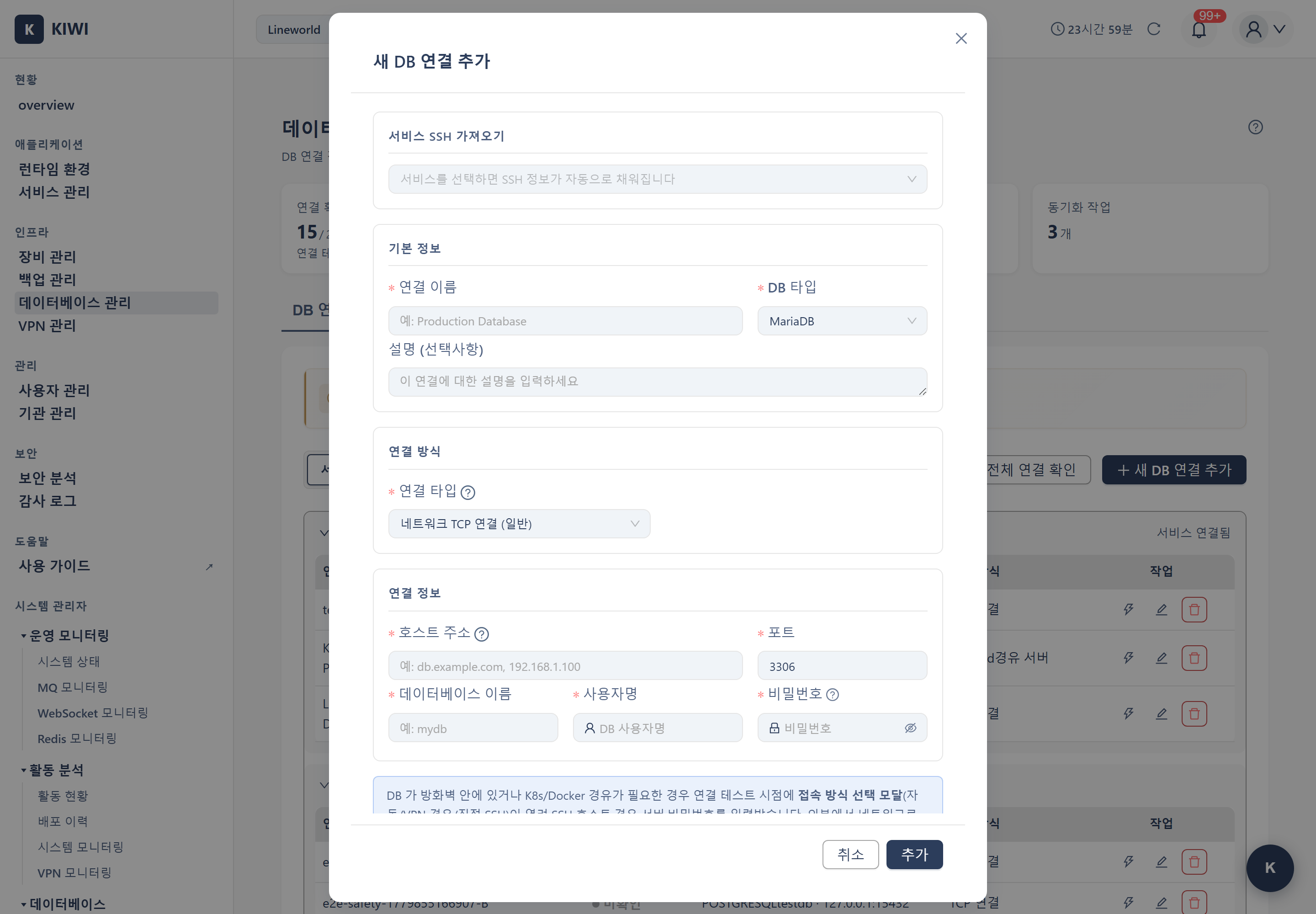 DB 연결 추가 모달