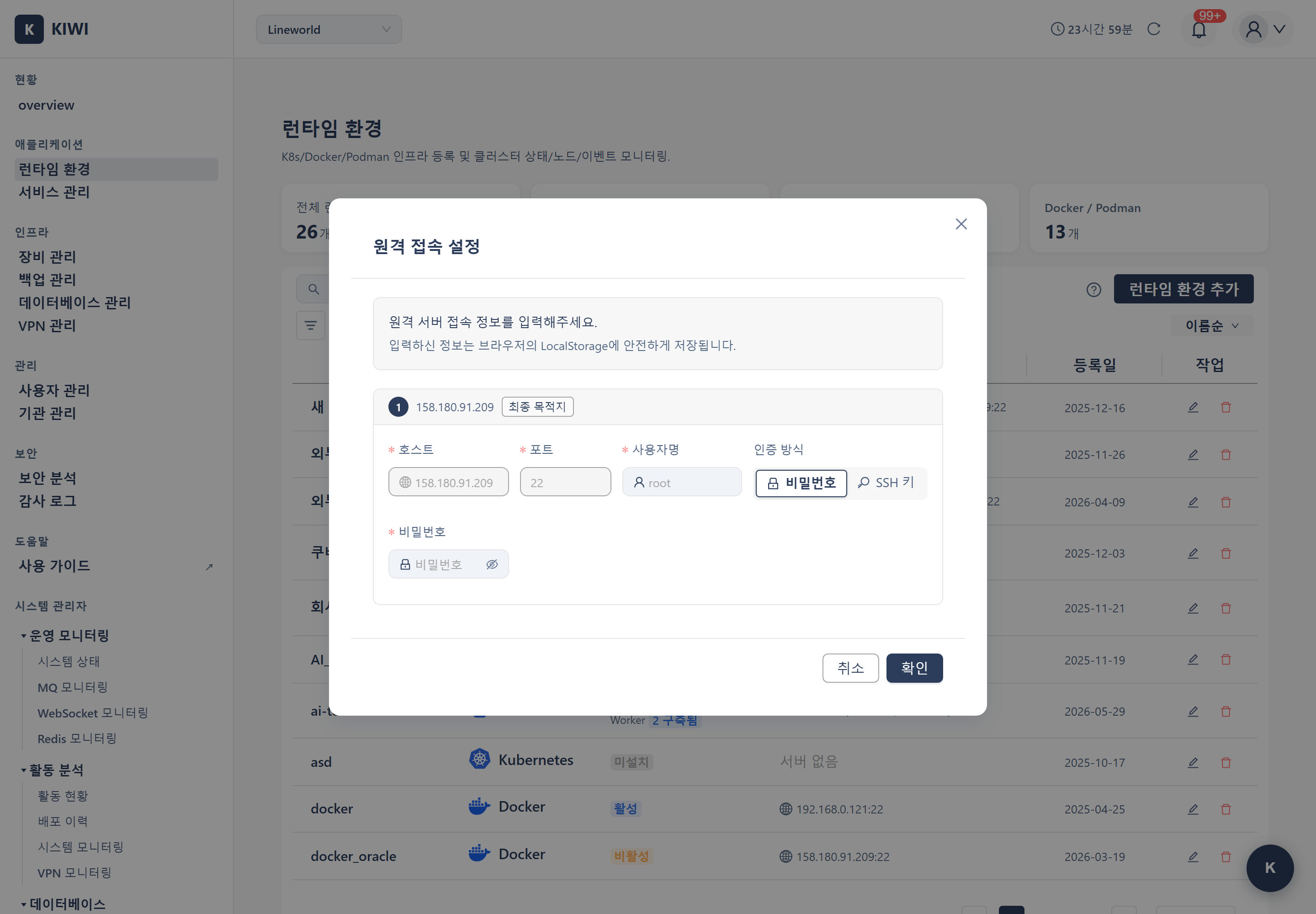 원격 접속 설정 모달