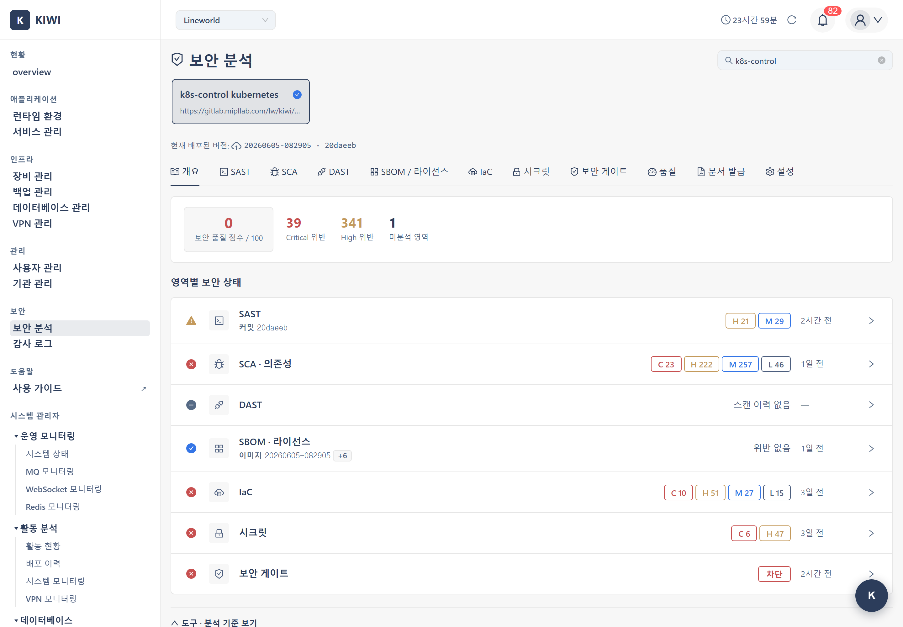 보안 분석 화면