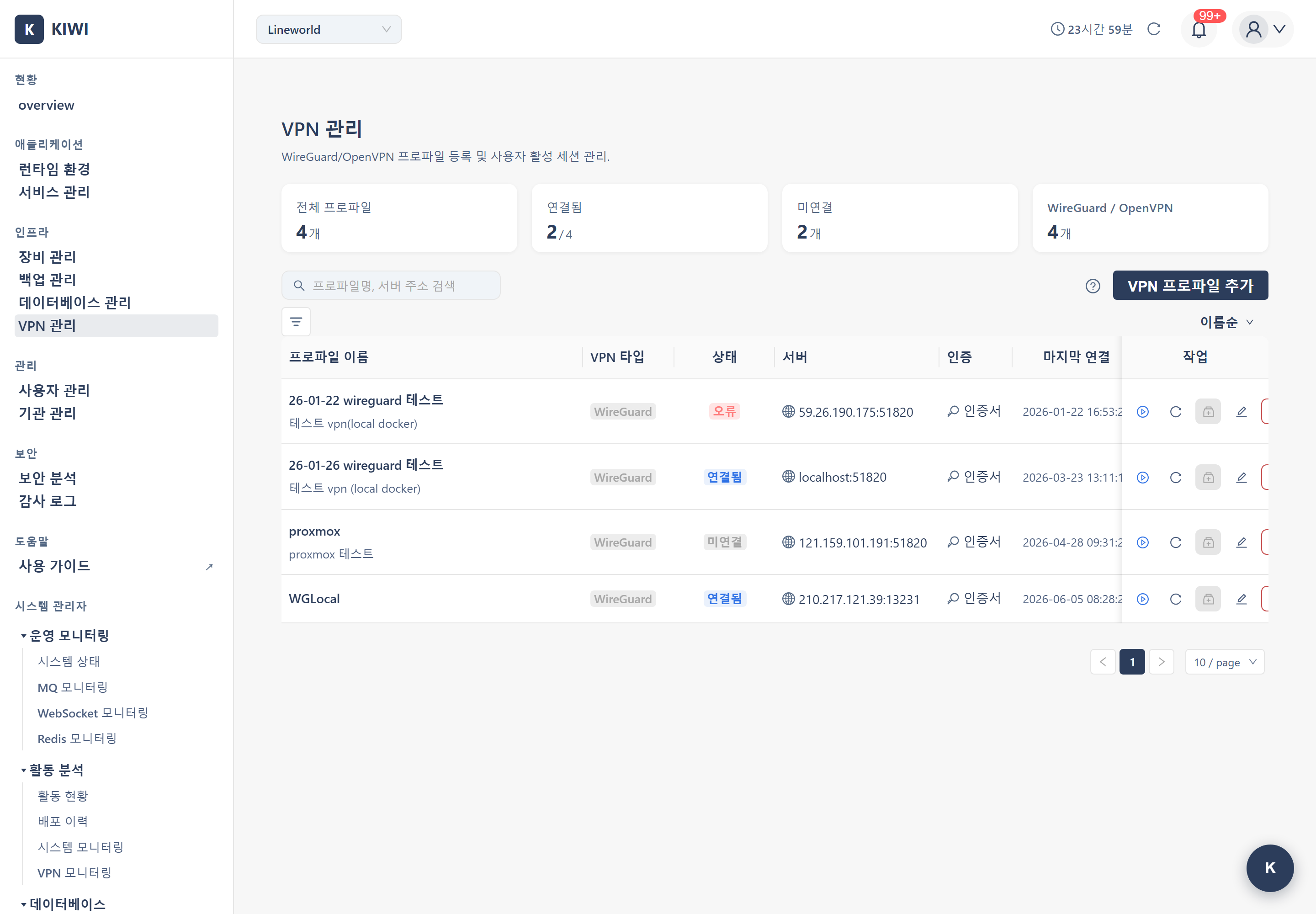 VPN 관리 화면
