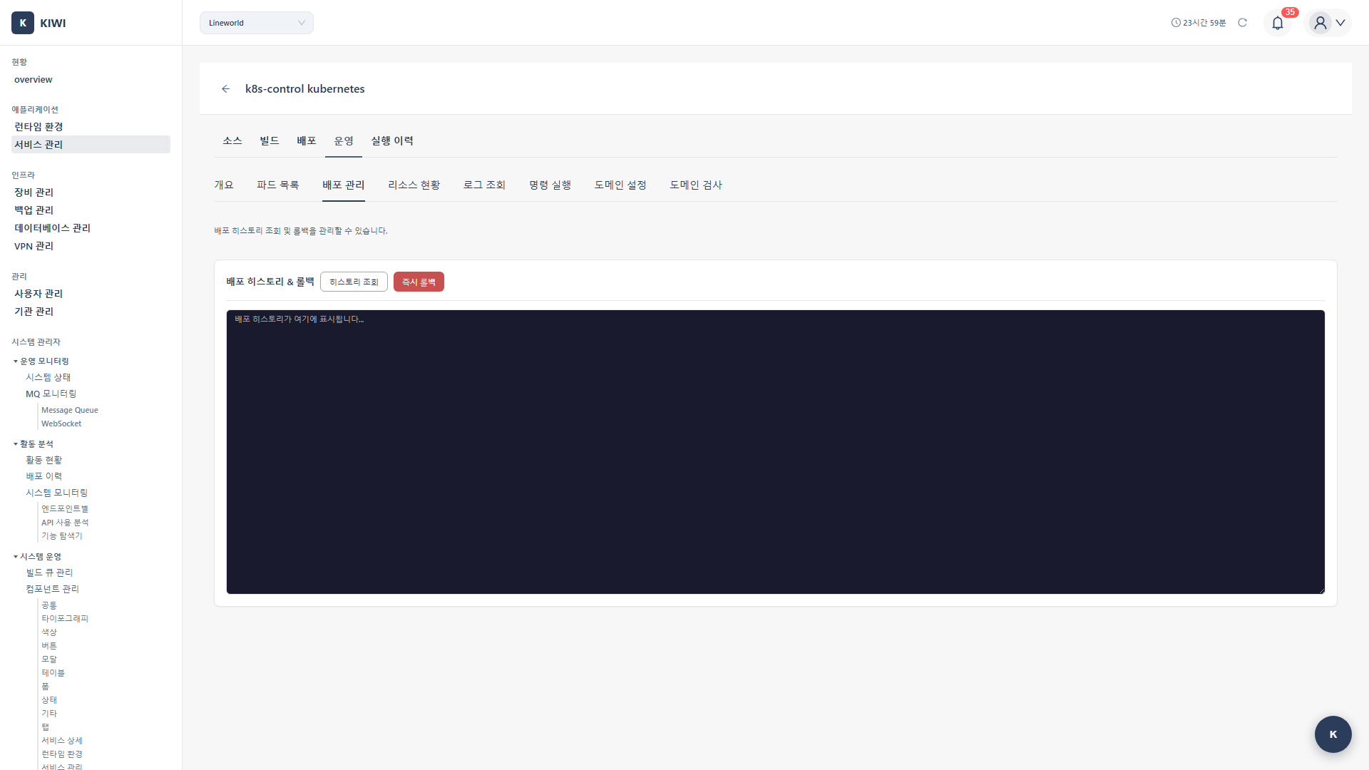 Deployment Management Tab